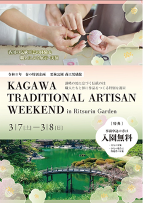 初開催！KAGAWA TRADITIONAL ARTISAN WEEKEND in Ritsurin Garden