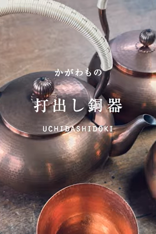 「打出し銅器」の工房からのサムネイル