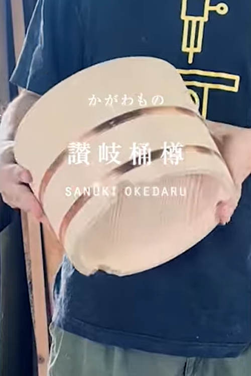 「讃岐桶樽」の工房から
