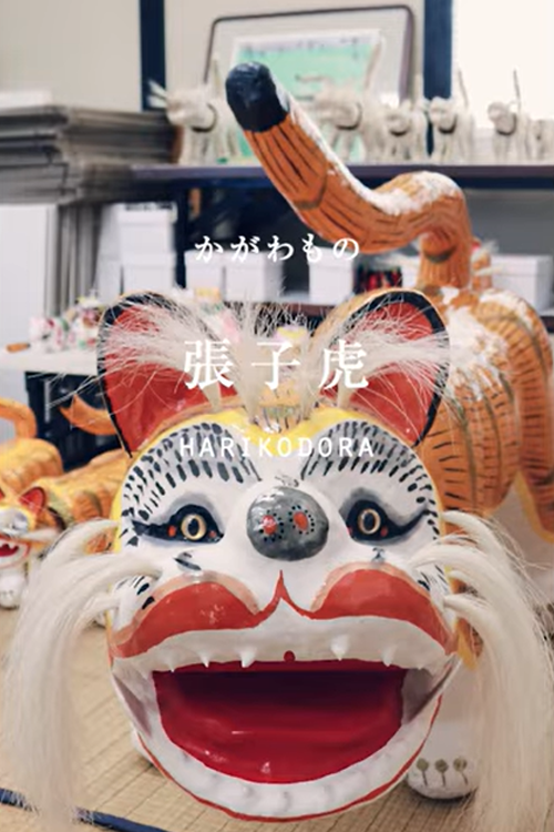 「張子虎」の工房からのサムネイル