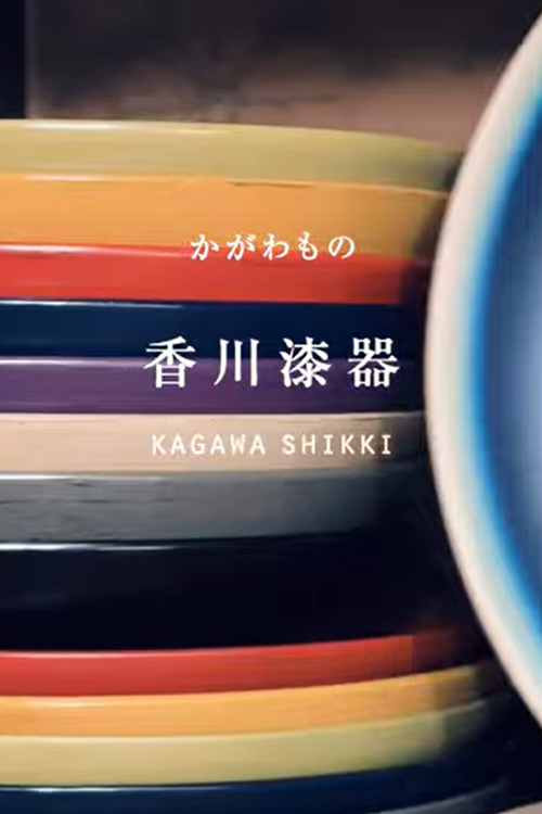 「香川漆器」の工房から②